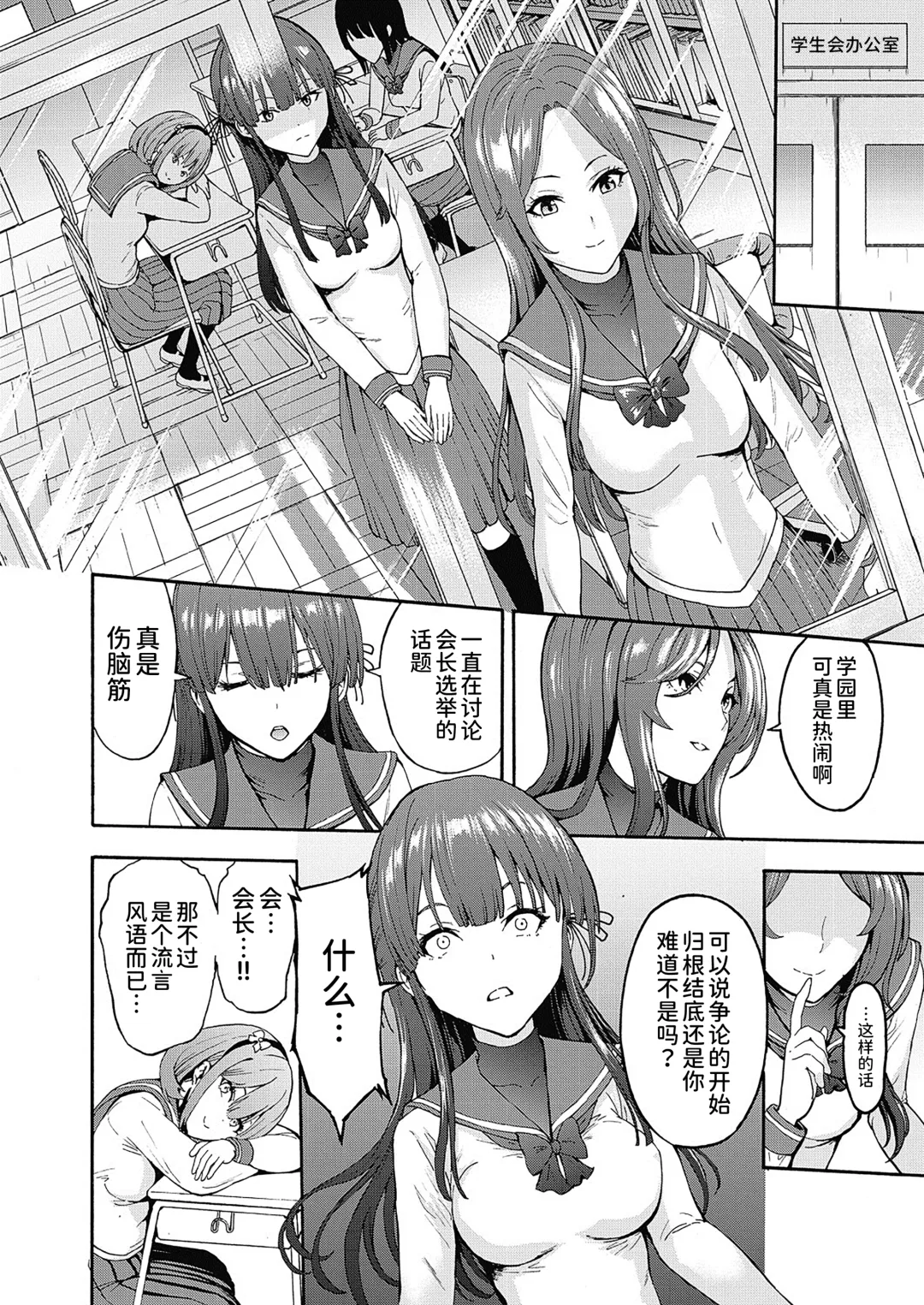 [Hakaba] Yami Seitokaichou Fhentai - Page 8