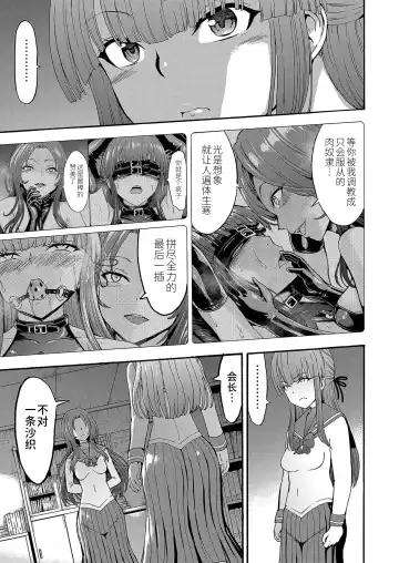 [Hakaba] Yami Seitokaichou Fhentai - Page 159