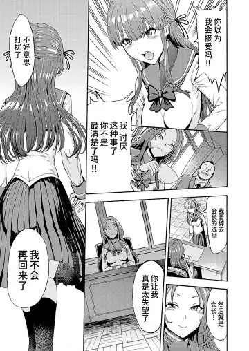 [Hakaba] Yami Seitokaichou Fhentai - Page 55