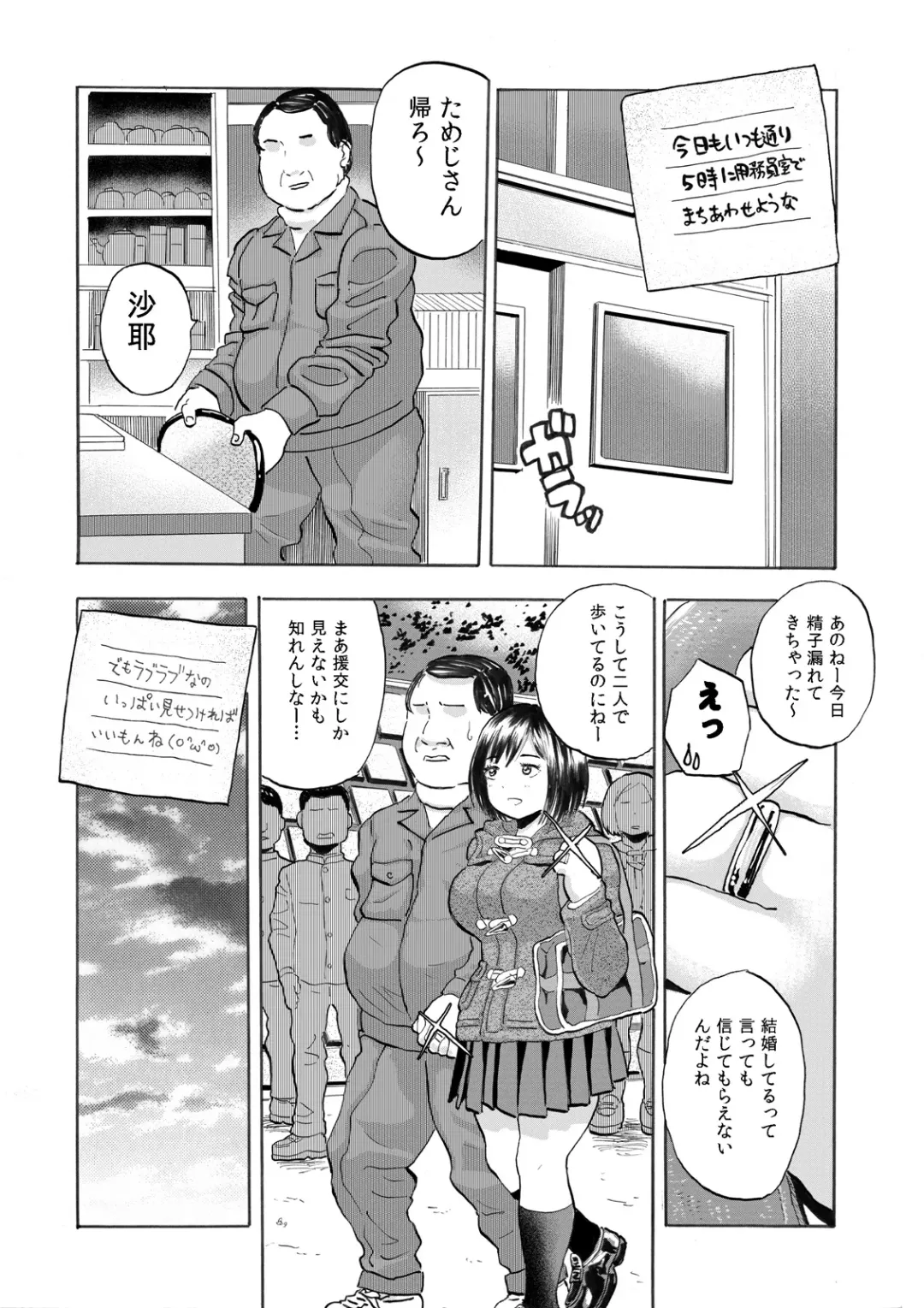 [Medewoi] Zoku Adokenai JK ni Tairyou Shasei Tenshi Sugiru Niizuma JK Saya-chan to Mainichi Kozukuri Seikatsu! Fhentai - Page 7