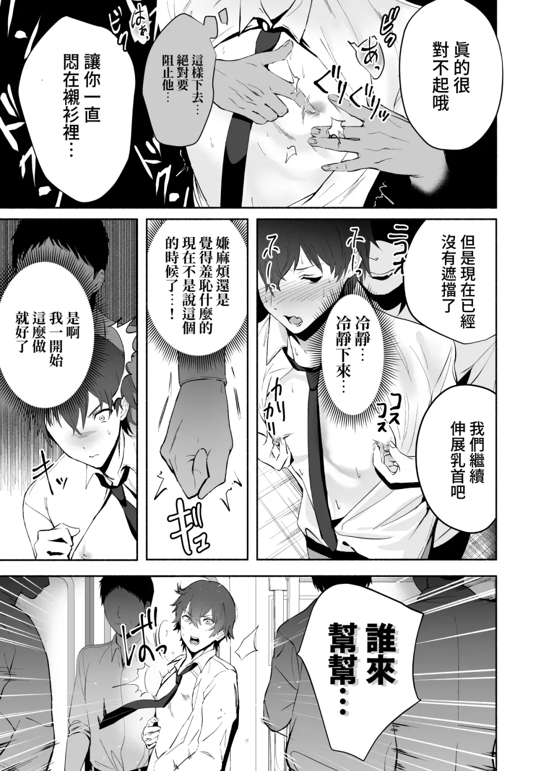 Chikubi Shuuchuu Chikan Fhentai - Page 25