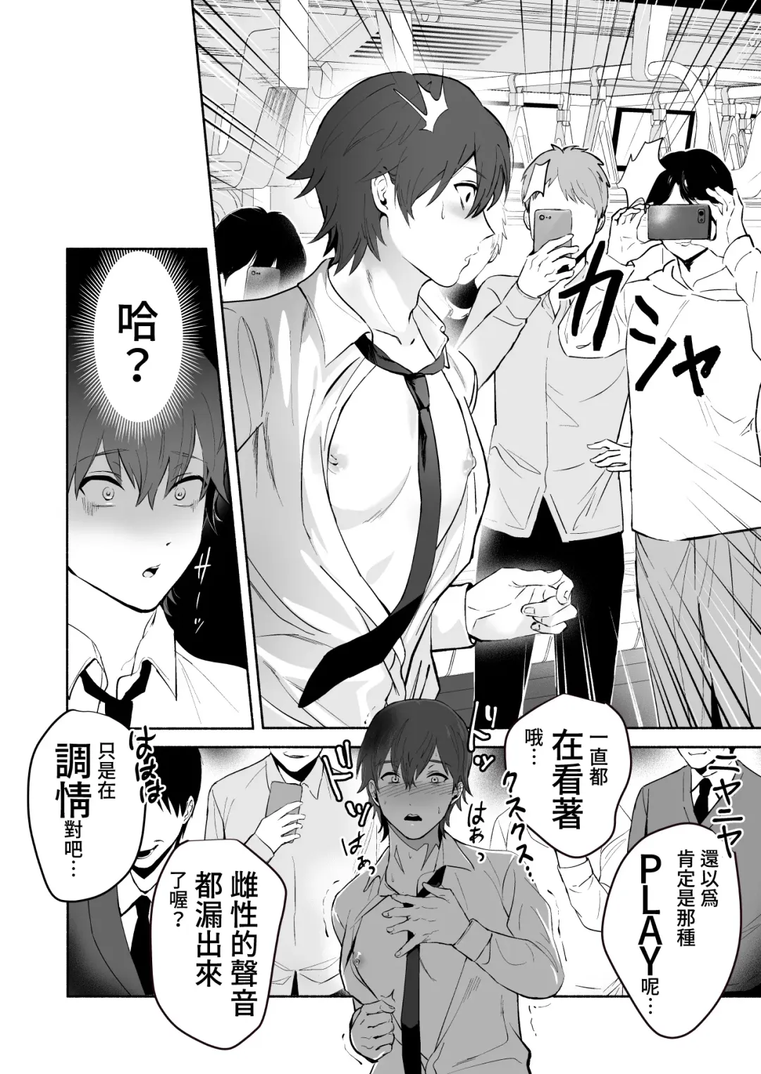 Chikubi Shuuchuu Chikan Fhentai - Page 26