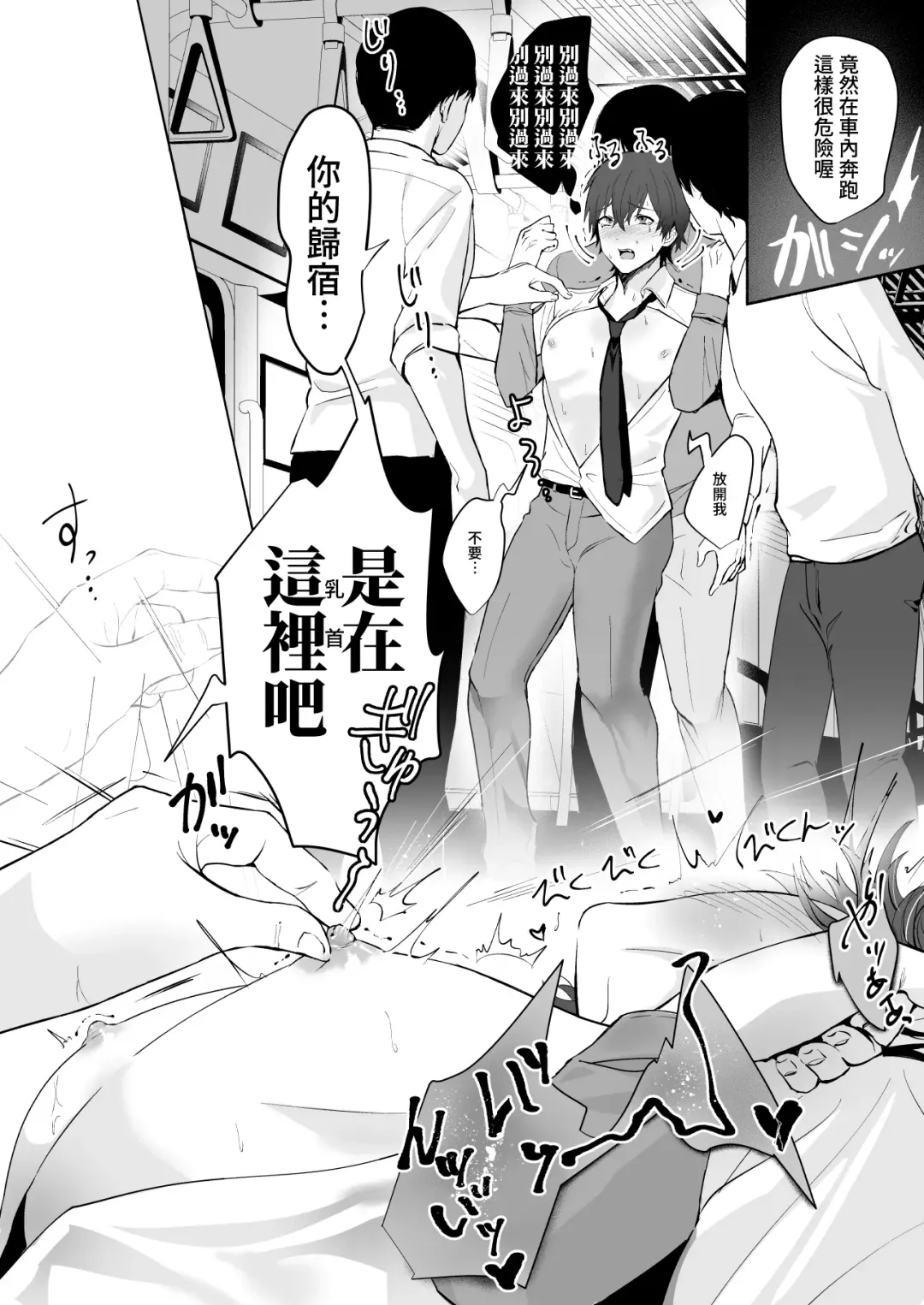 Chikubi Shuuchuu Chikan Fhentai - Page 28