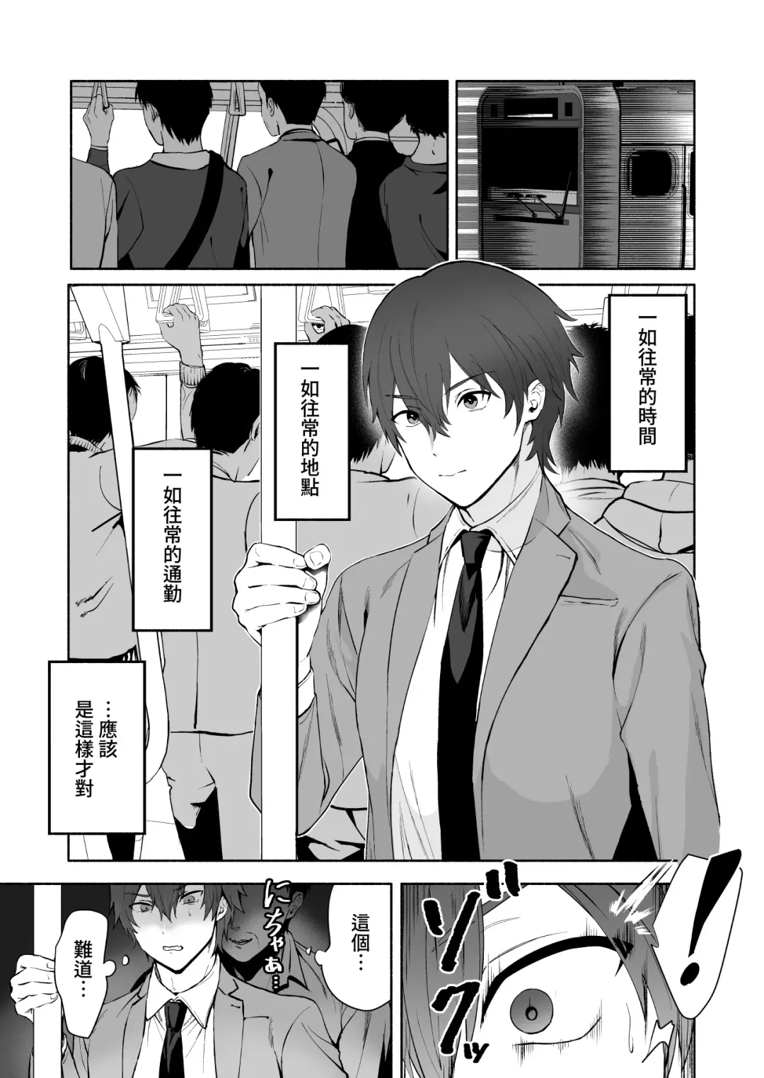 Chikubi Shuuchuu Chikan Fhentai - Page 3