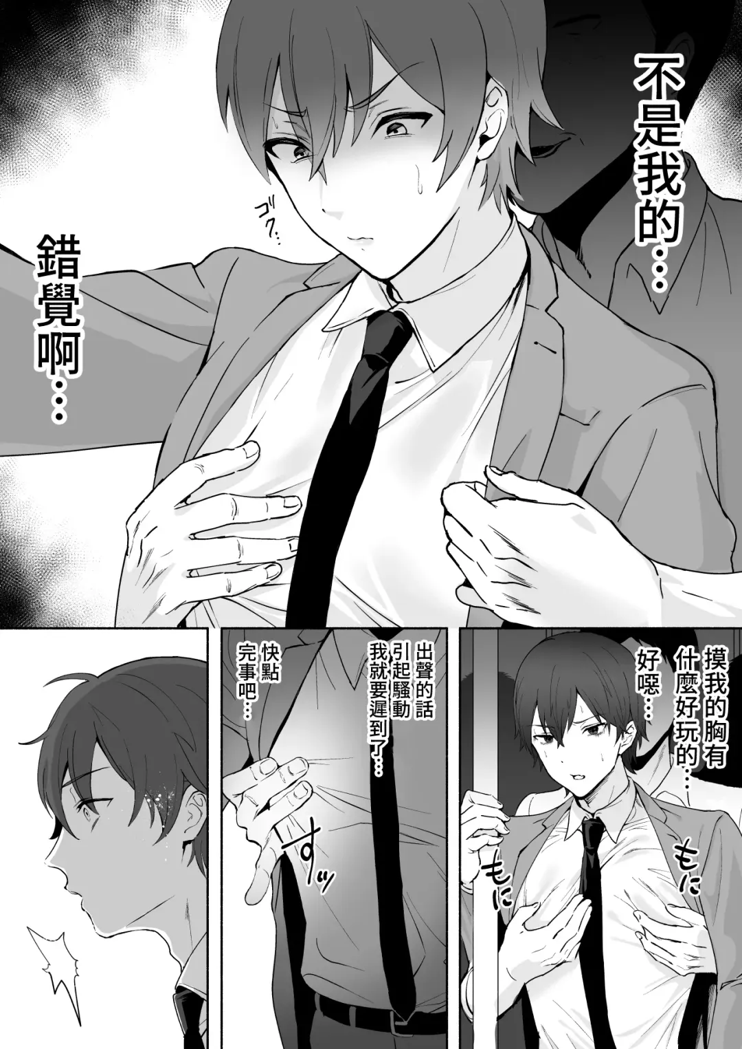 Chikubi Shuuchuu Chikan Fhentai - Page 4