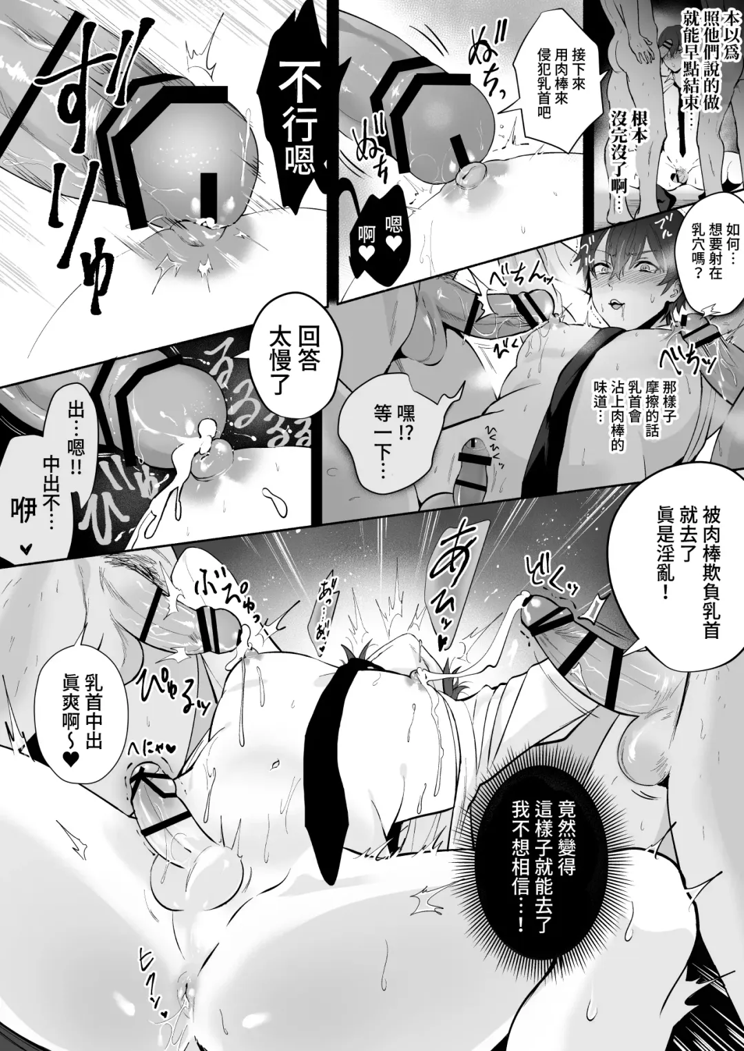 Chikubi Shuuchuu Chikan Fhentai - Page 44