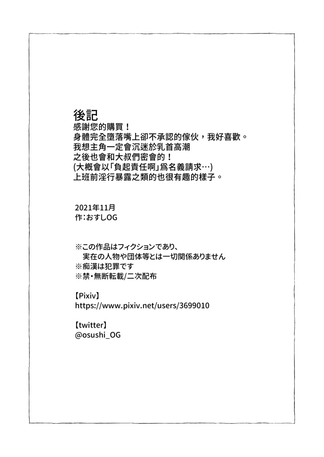 Chikubi Shuuchuu Chikan Fhentai - Page 50