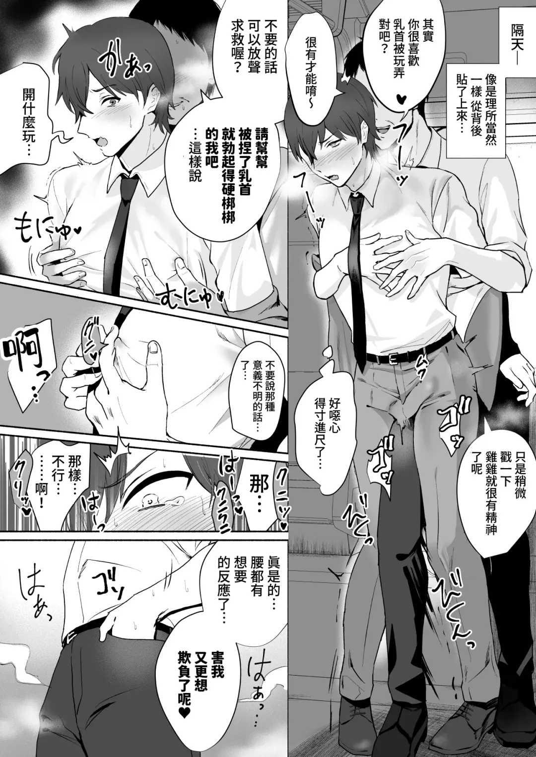 Chikubi Shuuchuu Chikan Fhentai - Page 9