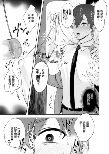 Chikubi Shuuchuu Chikan Fhentai - Page 11