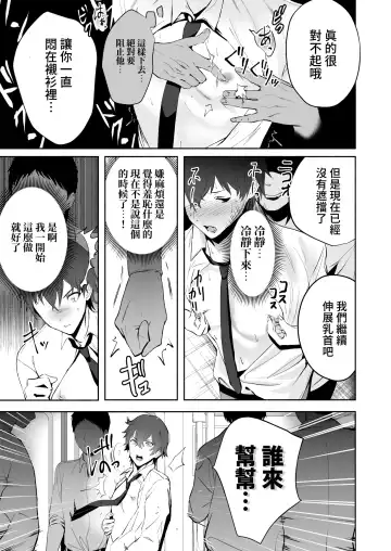 Chikubi Shuuchuu Chikan Fhentai - Page 25