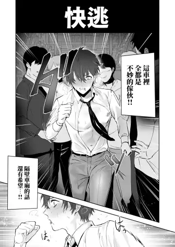 Chikubi Shuuchuu Chikan Fhentai - Page 27