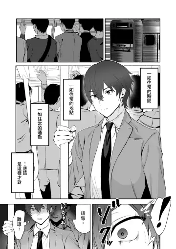 Chikubi Shuuchuu Chikan Fhentai - Page 3