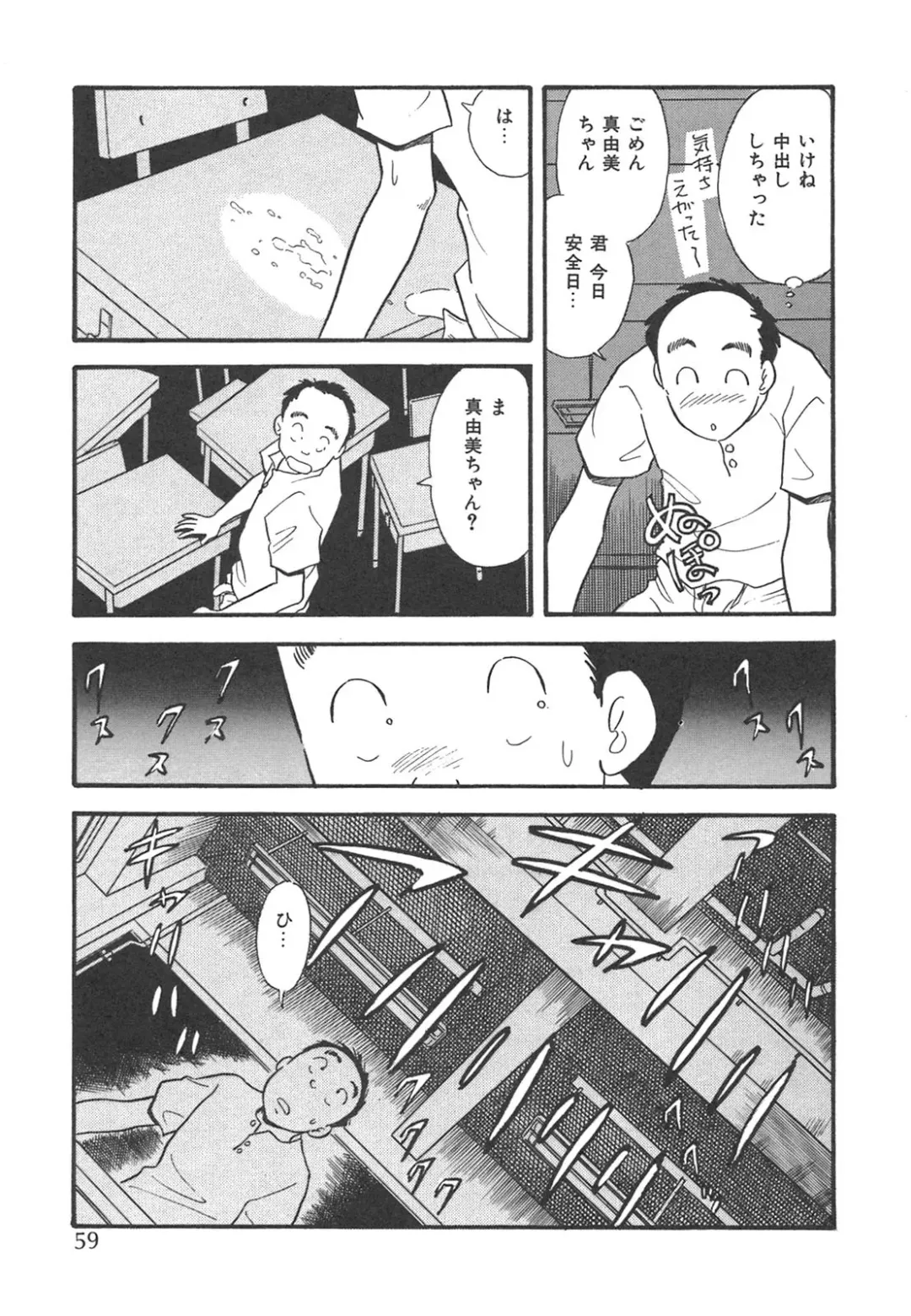 [Maru Dasshu] Mayonaka no Sailor Fuku Fhentai - Page 62