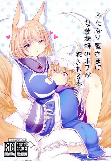 Read [Miyase Nukko] Futanari Ran-sama ni Josou Shumi no Boku ga Okasareru Hon - Fhentai