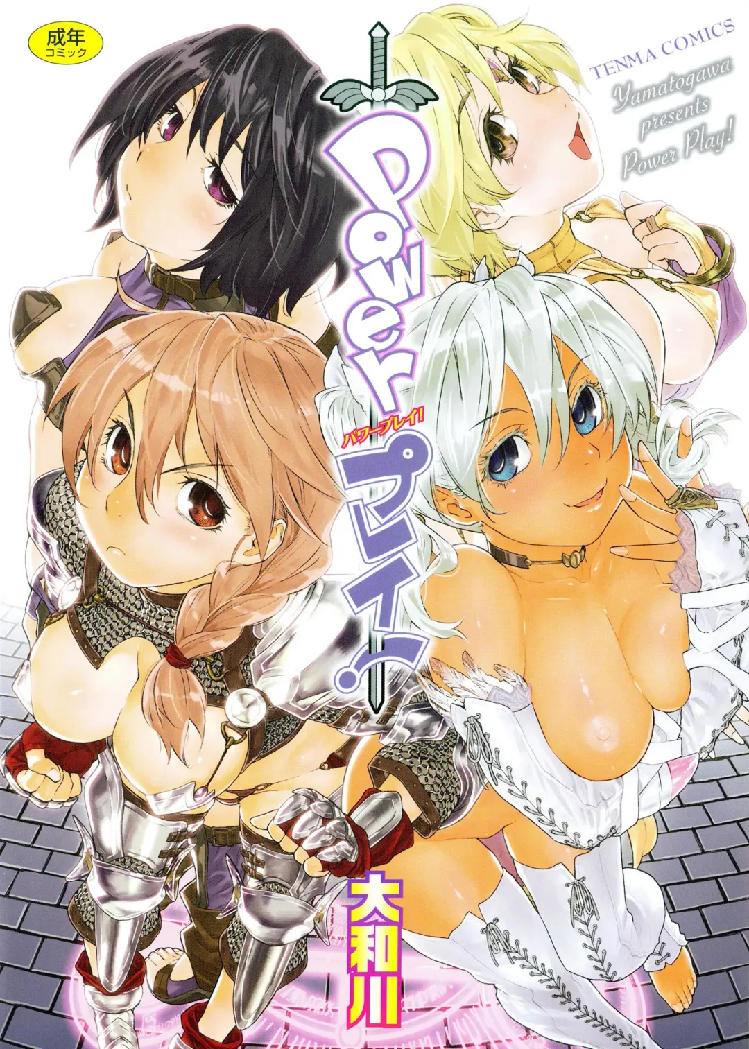 [Yamatogawa] Power Play! (decensored) Fhentai - Page 2