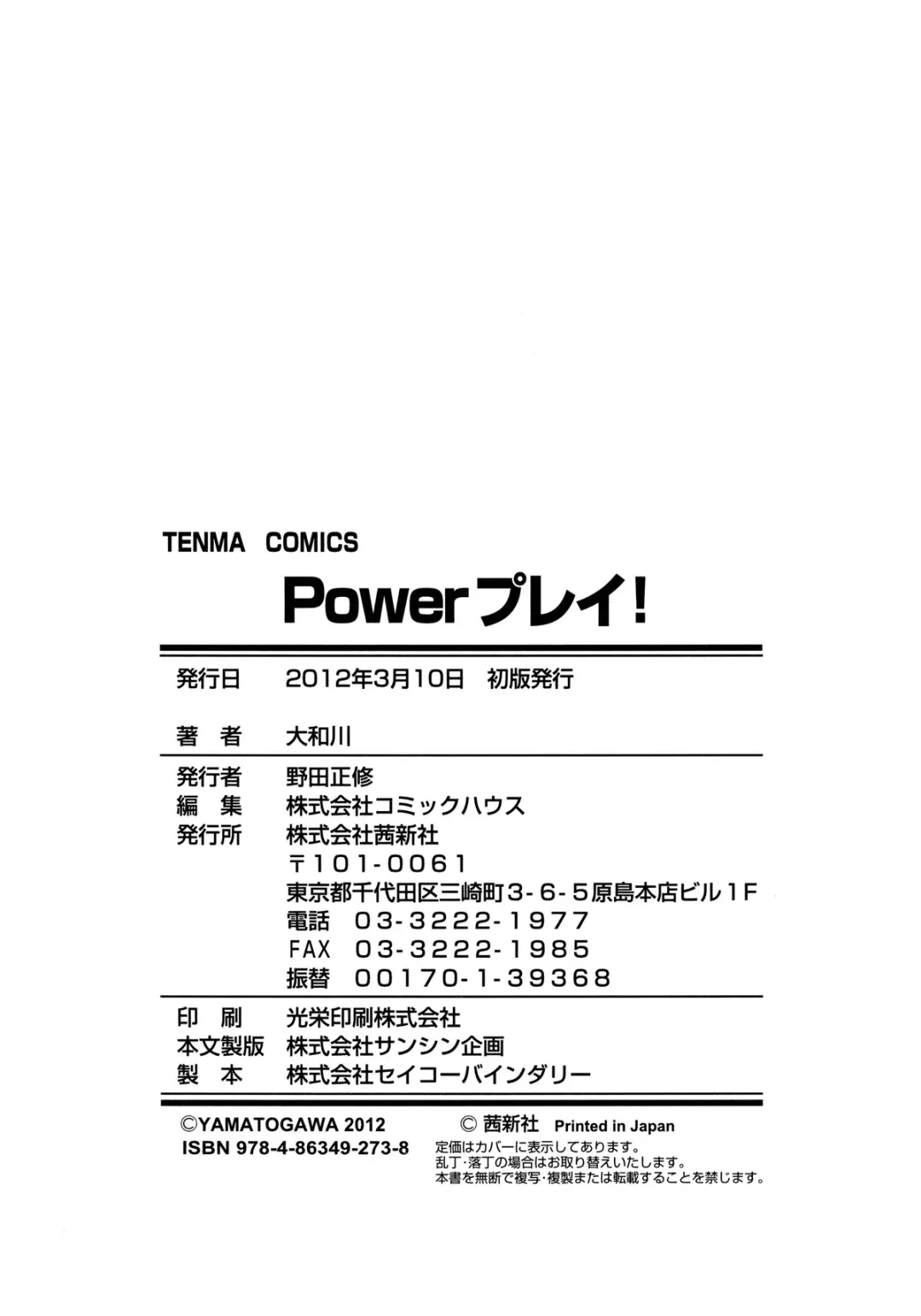 [Yamatogawa] Power Play! (decensored) Fhentai - Page 235