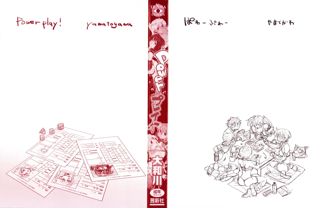 [Yamatogawa] Power Play! (decensored) Fhentai - Page 7