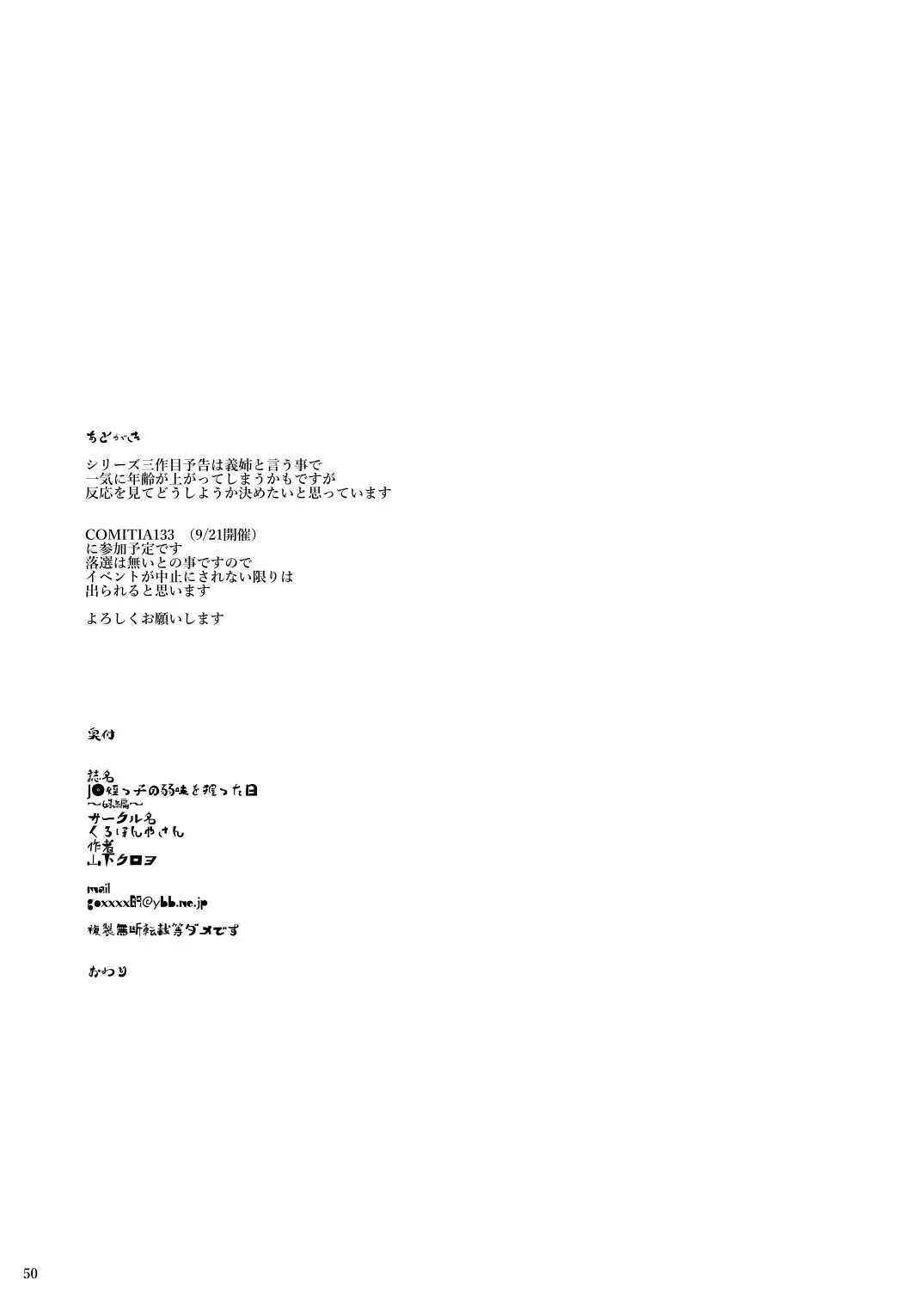 [Yamashita Kurowo] JC Meikko no Yowami o Nigitta Hi Soushuuhen Fhentai - Page 84