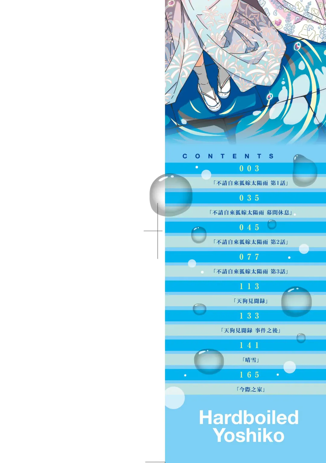 [Hardboiled Yoshiko] Oshikake Sun Shower Ch. 1-3 Fhentai - Page 114