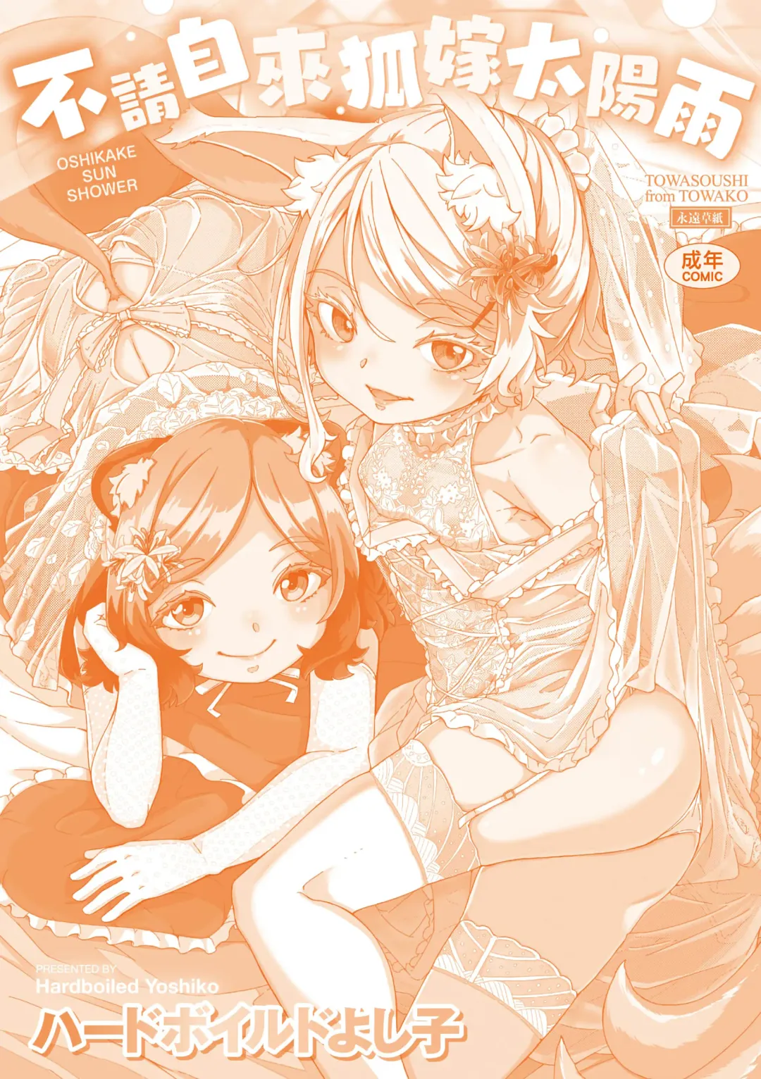 [Hardboiled Yoshiko] Oshikake Sun Shower Ch. 1-3 Fhentai - Page 117