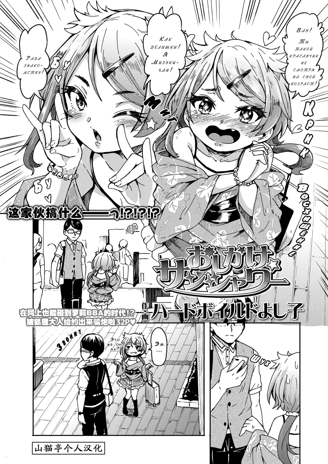 [Hardboiled Yoshiko] Oshikake Sun Shower Ch. 1-3 Fhentai - Page 3