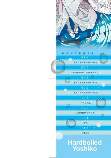 [Hardboiled Yoshiko] Oshikake Sun Shower Ch. 1-3 Fhentai - Page 114