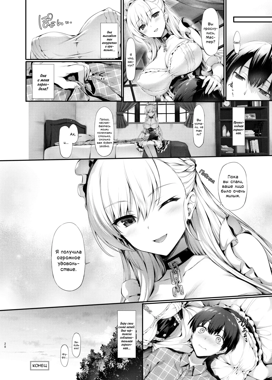 [Hisasi] Bel to Lesson | Урок с Бел (decensored) Fhentai - Page 29