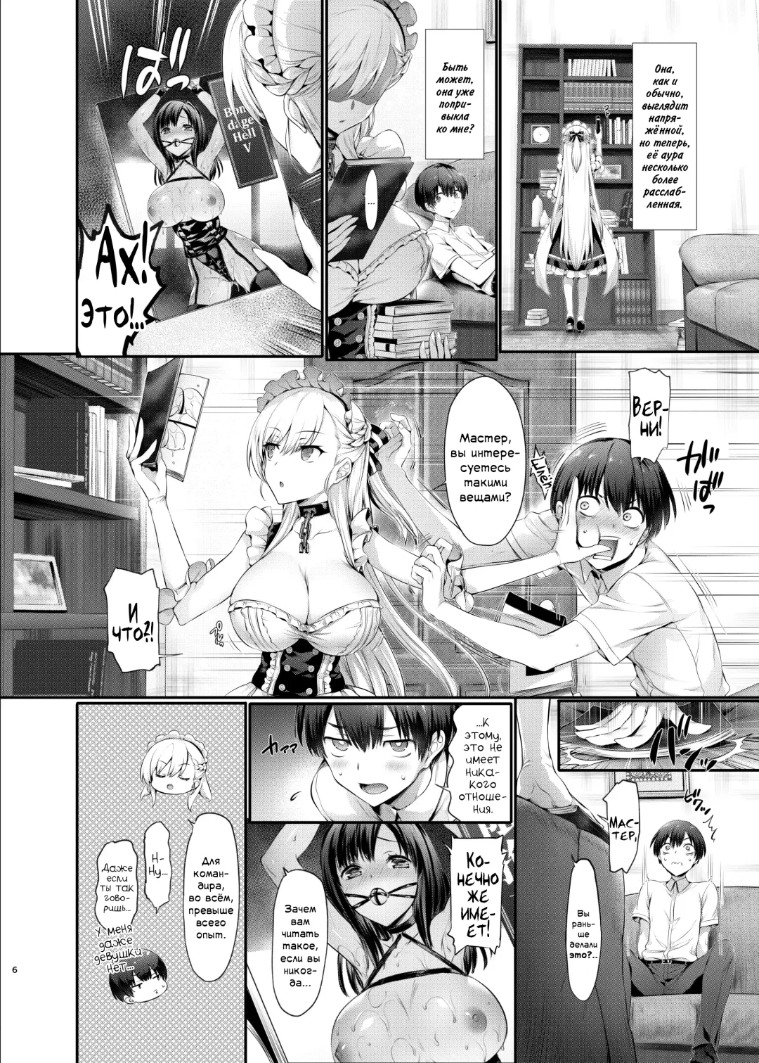 [Hisasi] Bel to Lesson | Урок с Бел (decensored) Fhentai - Page 6
