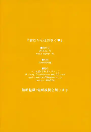 [Bekotarou] Kimi dakara Shikatanaku | Только потому, что это ты Fhentai - Page 13