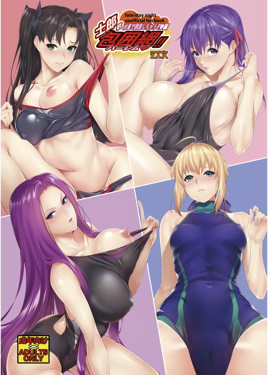 [Zucchini] Shirou-kun Harem!! Mizugi de Yuuwaku Shichau zo Hen Fhentai - Page 1