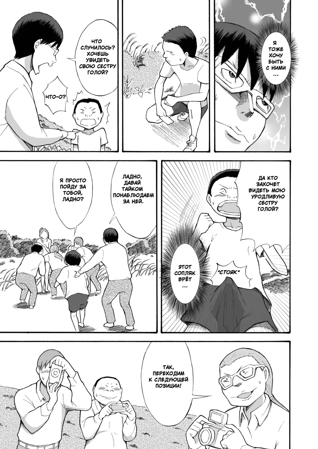 [Suzuki Tenpura] Kawara de Roshutsu Satsuei | Фотографии в русле реки Fhentai - Page 10