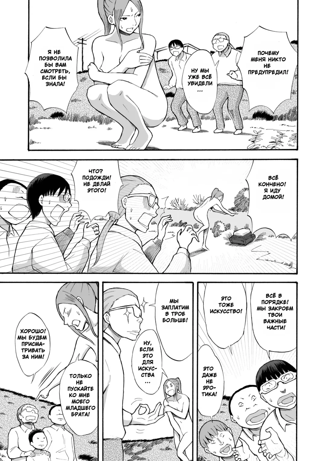 [Suzuki Tenpura] Kawara de Roshutsu Satsuei | Фотографии в русле реки Fhentai - Page 8