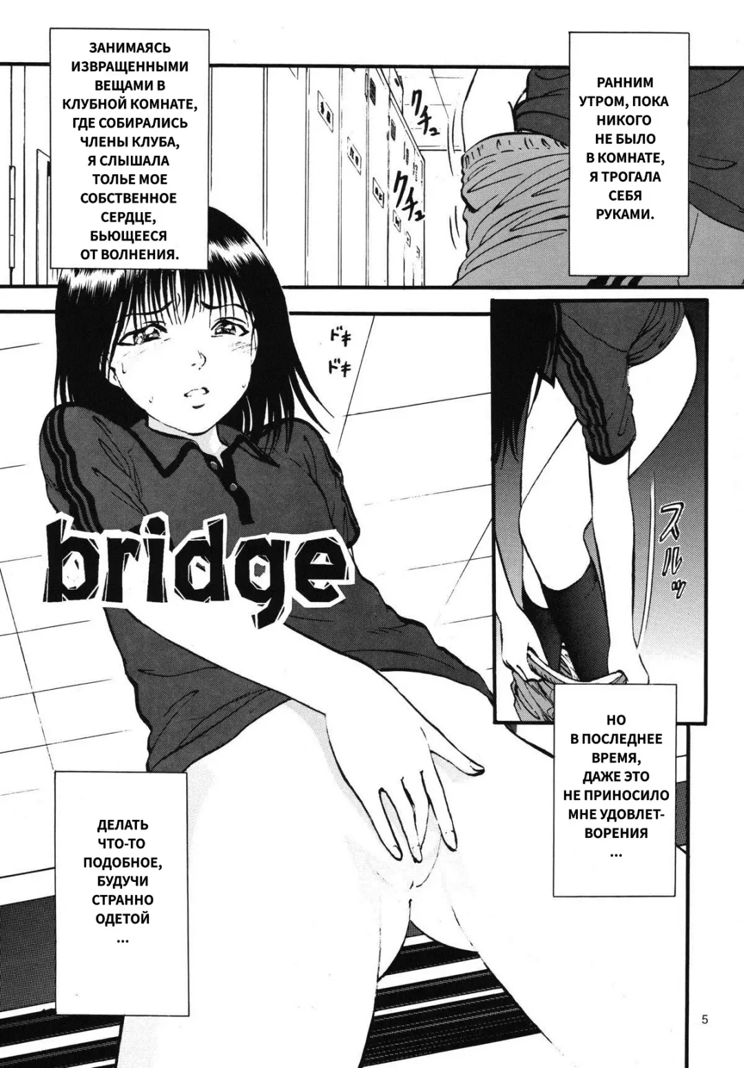 [Yoriu Mushi] Bridge | Мостик Fhentai - Page 3