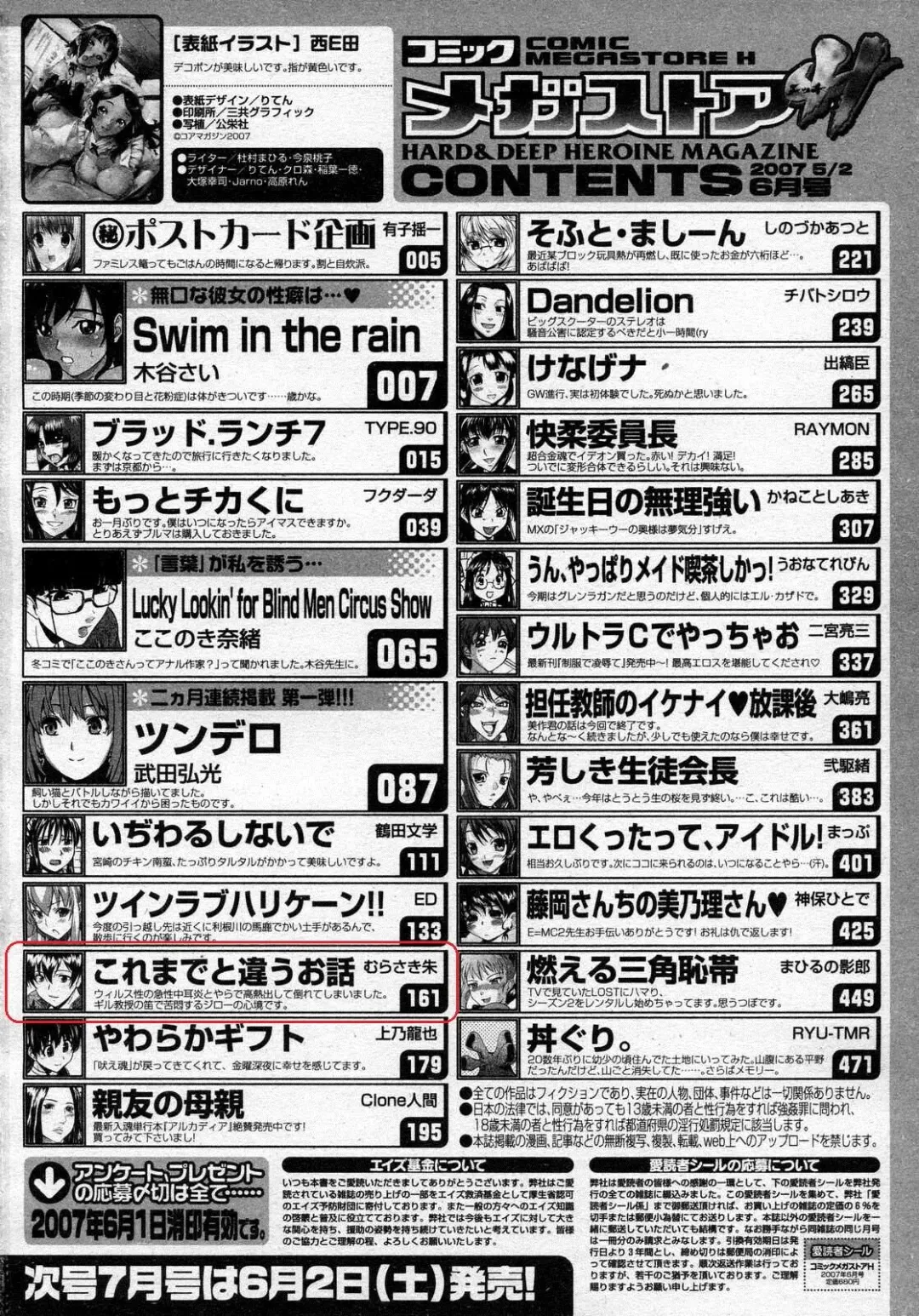 [Murasaki Syu] Kore made to Chigau Ohanashi | Другая история Fhentai - Page 18