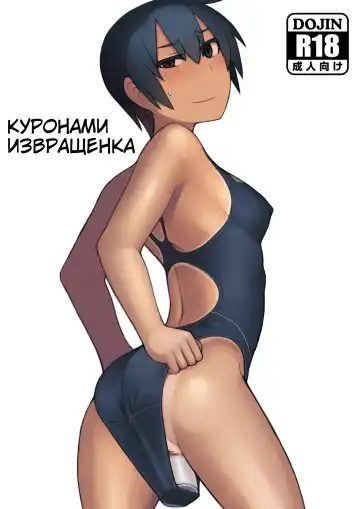 [Lvi] Kuronami-san wa do Hentai Desu | Куронами-извращенка Fhentai - Page 2