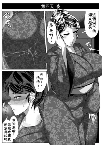 [Akikan] Kaa-san to Atsui Isshuukan Fhentai - Page 21