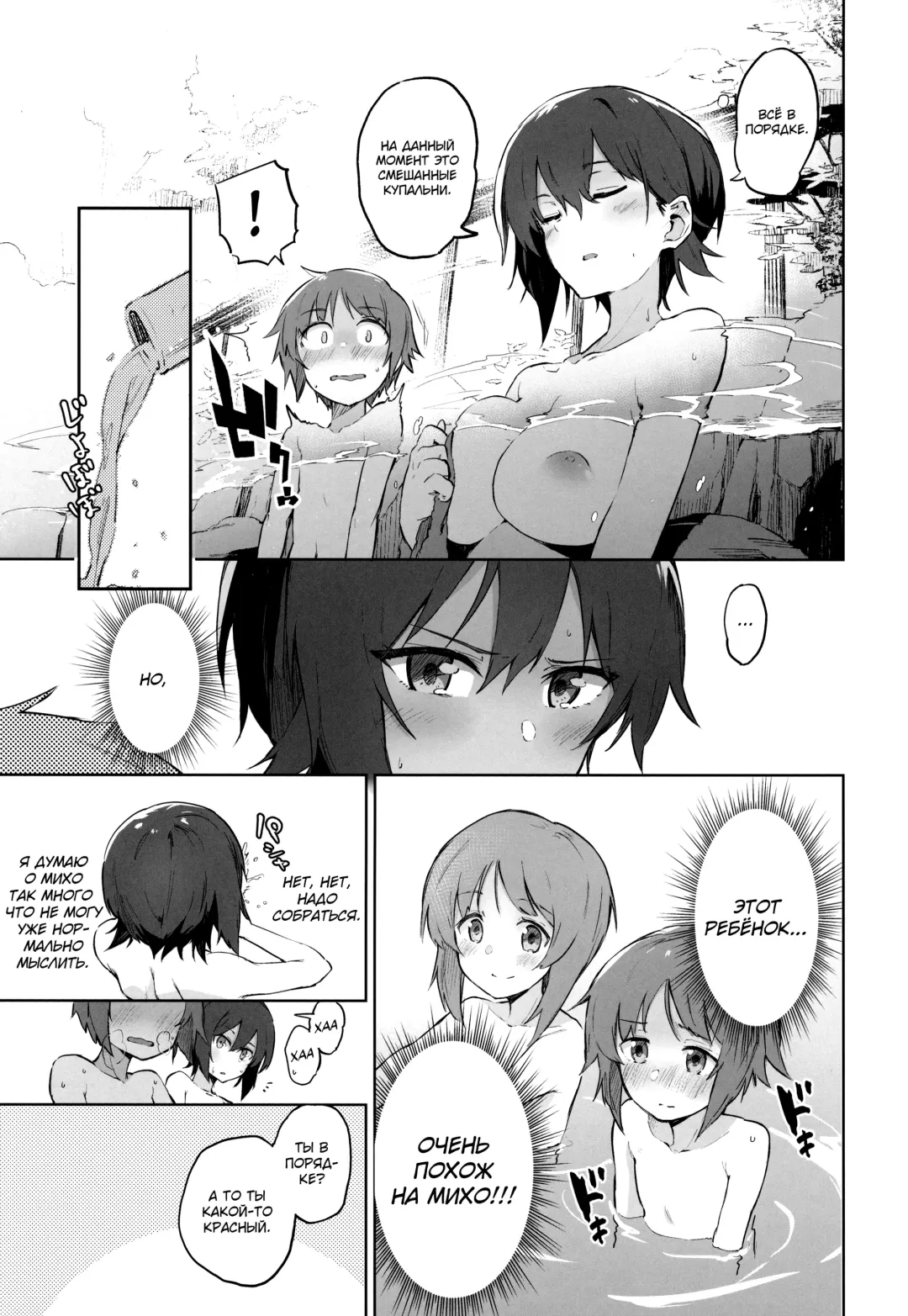 [Muteki Soda] Maho to Issho ni Onsendou | На горячих источниках вместе с Махо Fhentai - Page 6