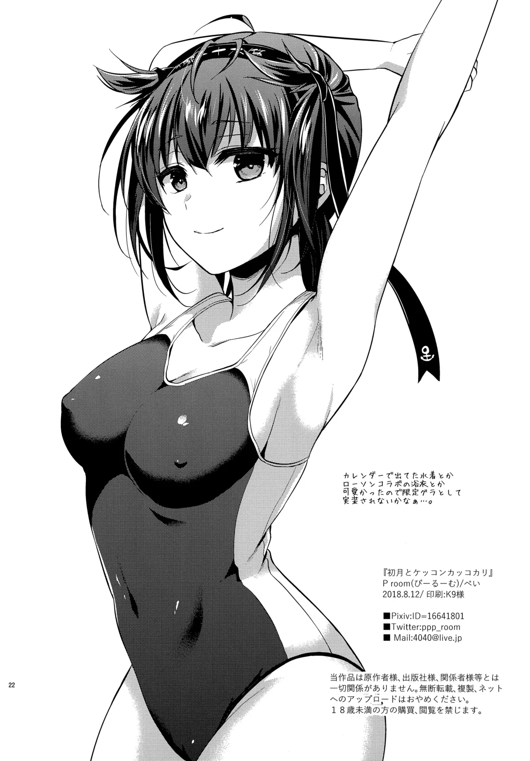 [Pei] Hatsuzuki to Kekkonkakkokari Fhentai - Page 21