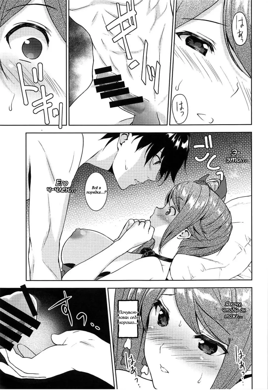 [Fumio] HAPPY CRANE | Счастливый журавль Fhentai - Page 17