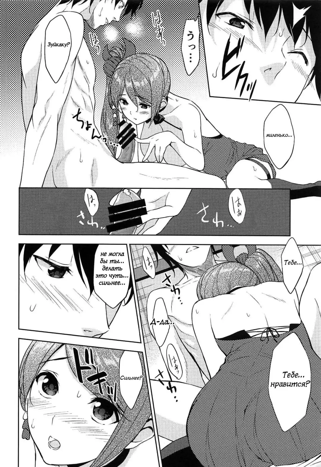 [Fumio] HAPPY CRANE | Счастливый журавль Fhentai - Page 18