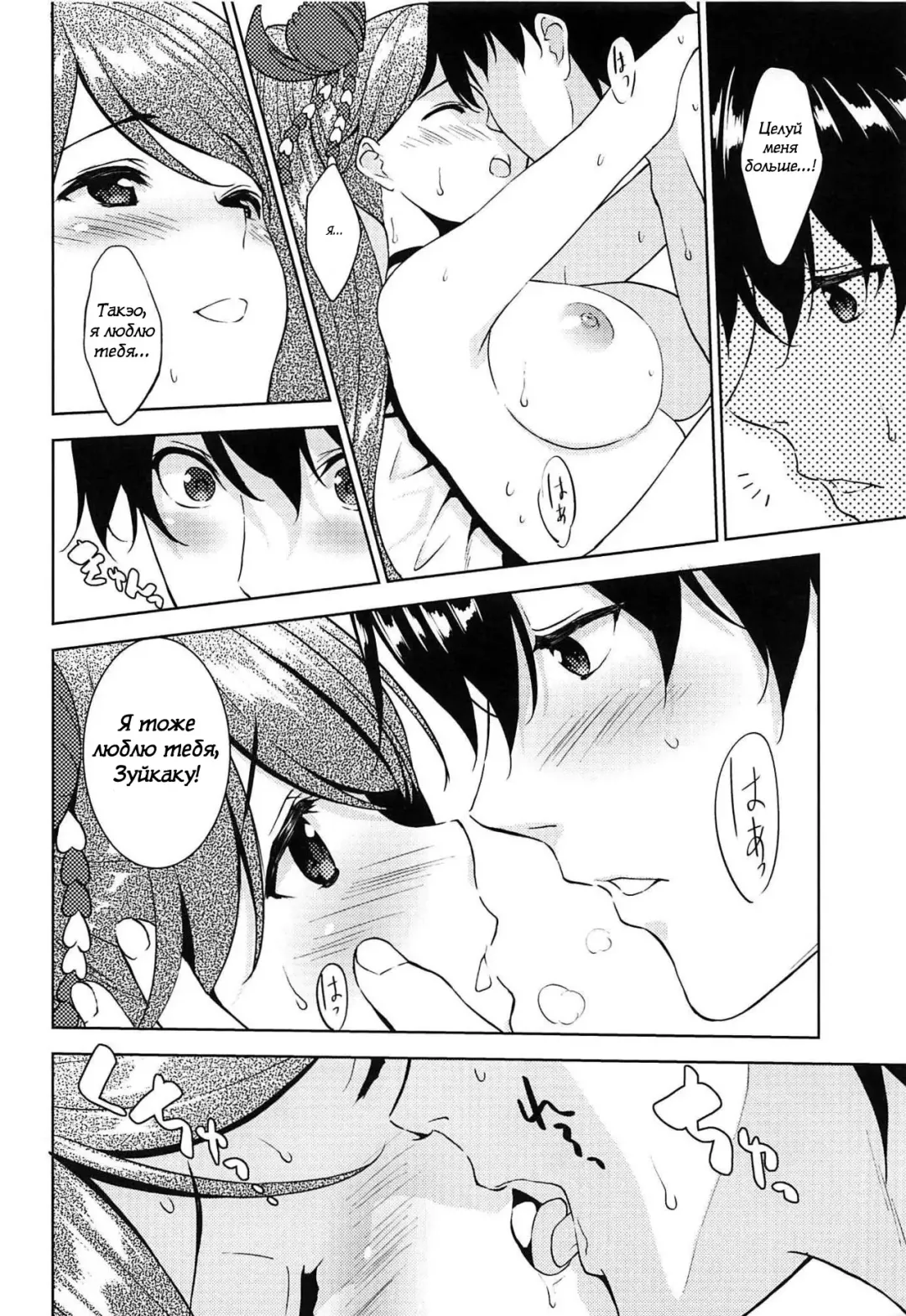 [Fumio] HAPPY CRANE | Счастливый журавль Fhentai - Page 24