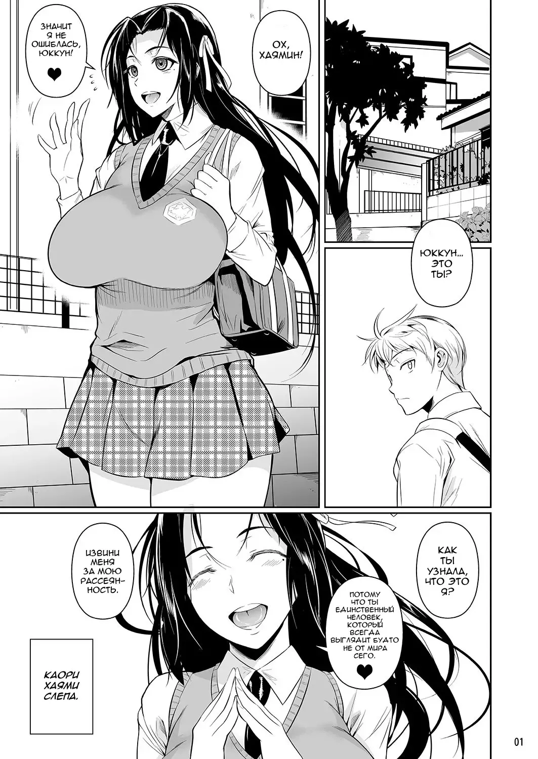 [Fuetakishi] Hayami-san wa Me ga Mienai Fhentai - Page 2
