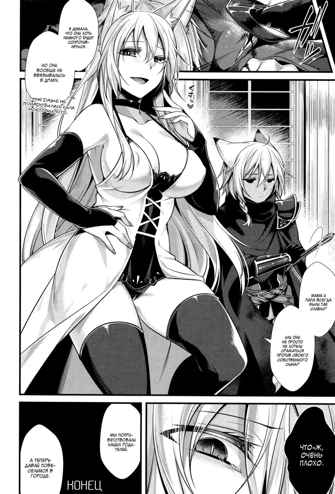 [Konshin] Ankoku ni Ochite | Падение во тьму Fhentai - Page 20