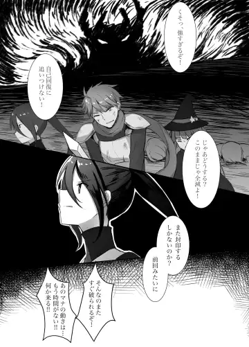 [Boukensha C] Maou Toubatsu Shippai Heroine Gisei Normal End de Utsu ni Natta Koutensei Futanari Kenshi to Otokonoko Shinkan no Hanashi Fhentai - Page 3