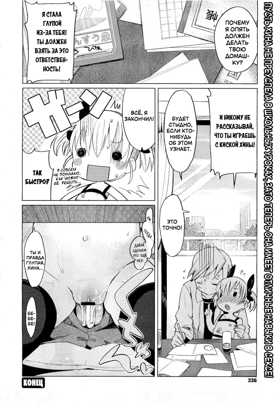 [Harepore] Puni "Loli" Lax | Умница Хина-тян и её проблемы с домашним заданием Fhentai - Page 22