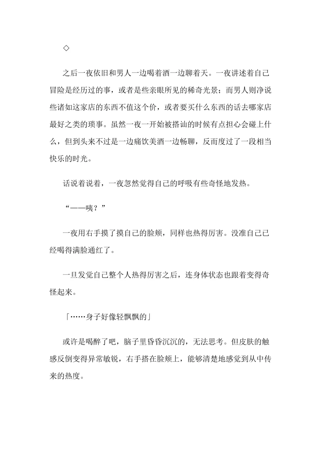 [Bonnie] Hitoyo-chan no Junan Short Story 3 Fhentai - Page 25