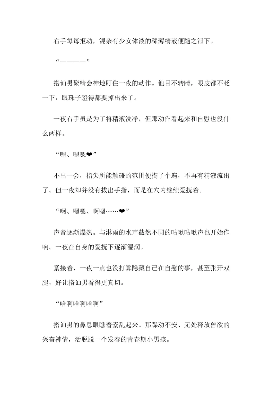 [Bonnie] Hitoyo-chan no Junan Short Story 3 Fhentai - Page 71