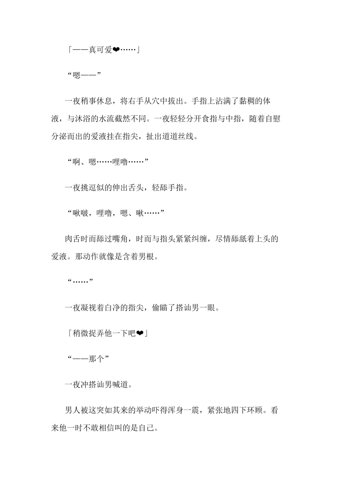 [Bonnie] Hitoyo-chan no Junan Short Story 3 Fhentai - Page 72