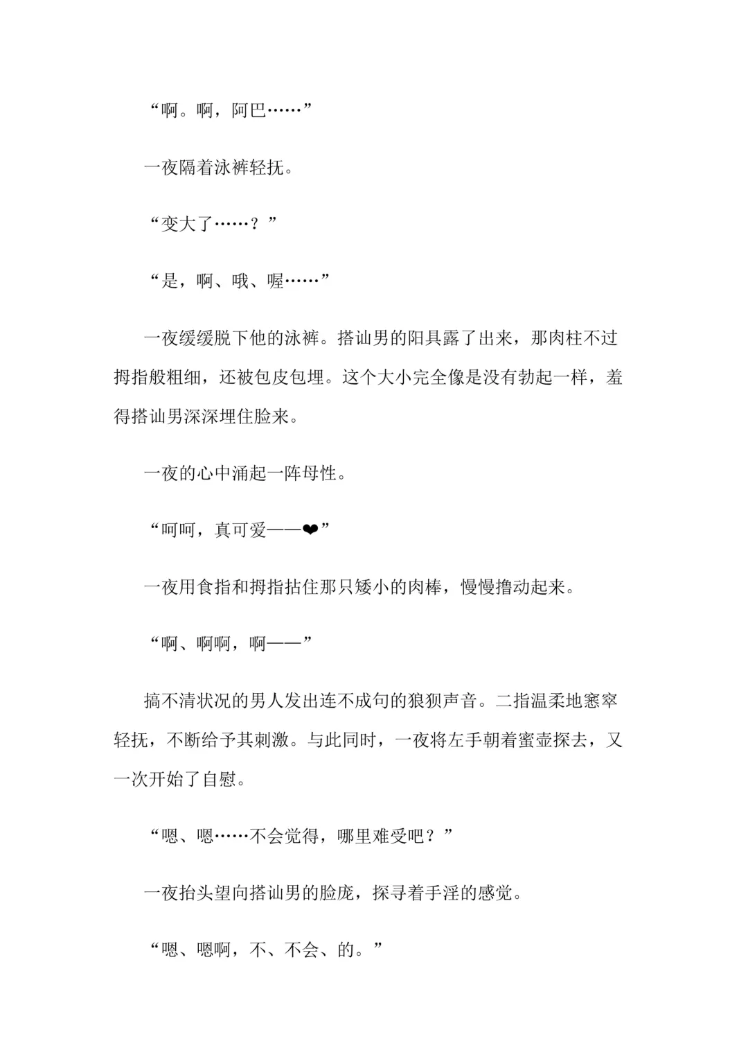 [Bonnie] Hitoyo-chan no Junan Short Story 3 Fhentai - Page 74