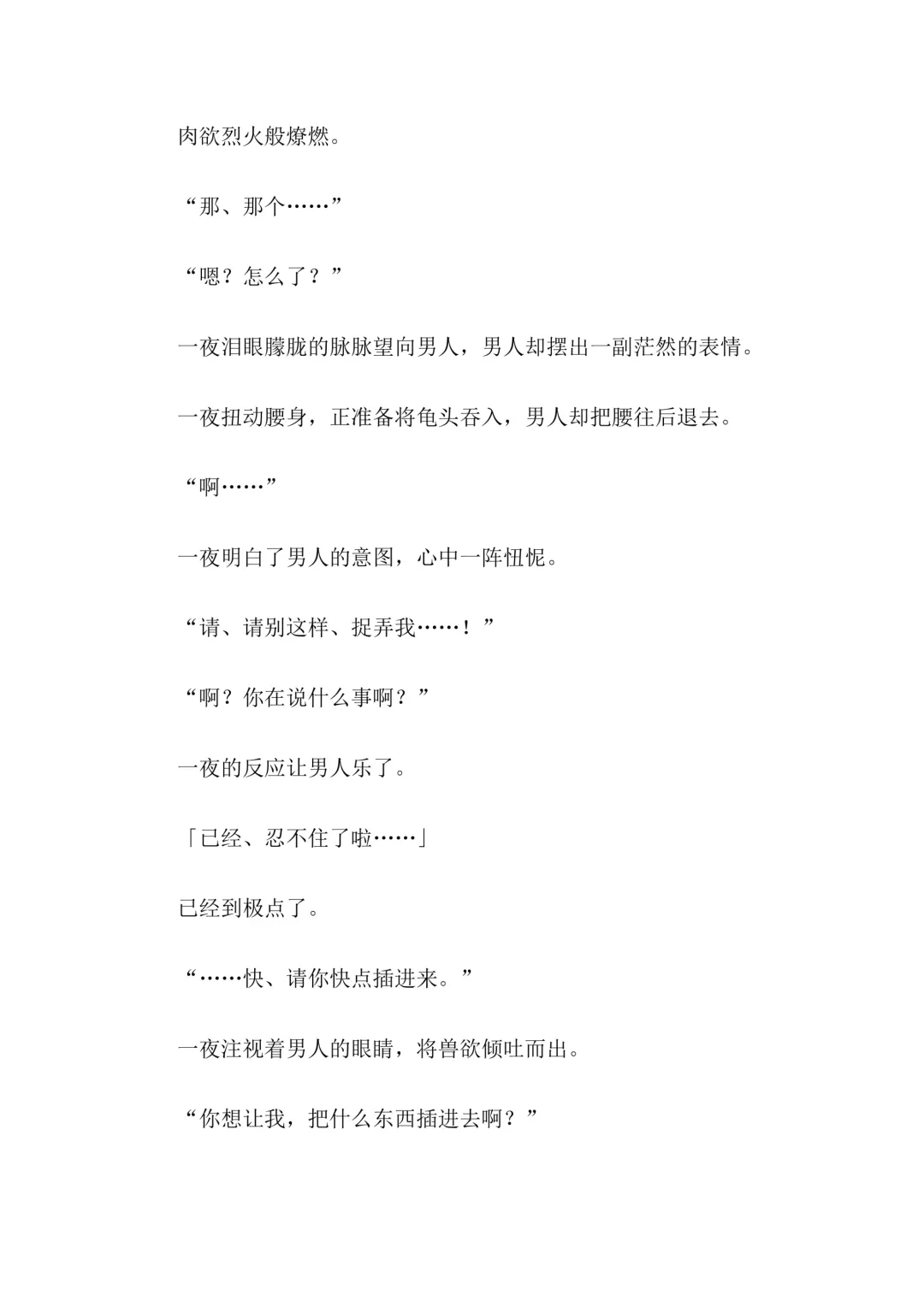 [Bonnie] Hitoyo-chan no Junan Short Story 3 Fhentai - Page 85